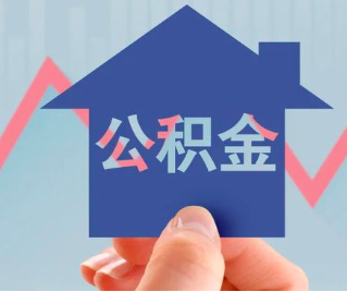 库尔勒公积金封存的话是不是6个月就能代办提取了。